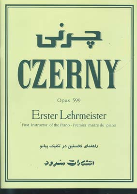 چ‍رن‍ی‌ اپ‍وس‌ ۵۹۹: راه‍ن‍م‍ای‌ ن‍خ‍س‍ت‍ی‍ن‌ در ت‍ک‍ن‍ی‍ک‌ پ‍ی‍ان‍و